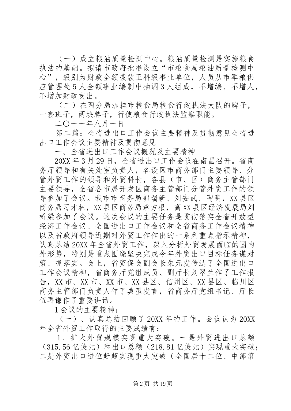 2024年全省粮食局长会议精神及我市贯彻意见_第2页