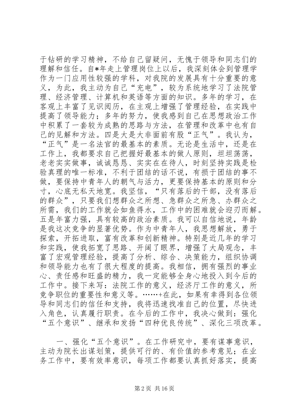 2024年政府经济厅长竞职演说稿_第2页