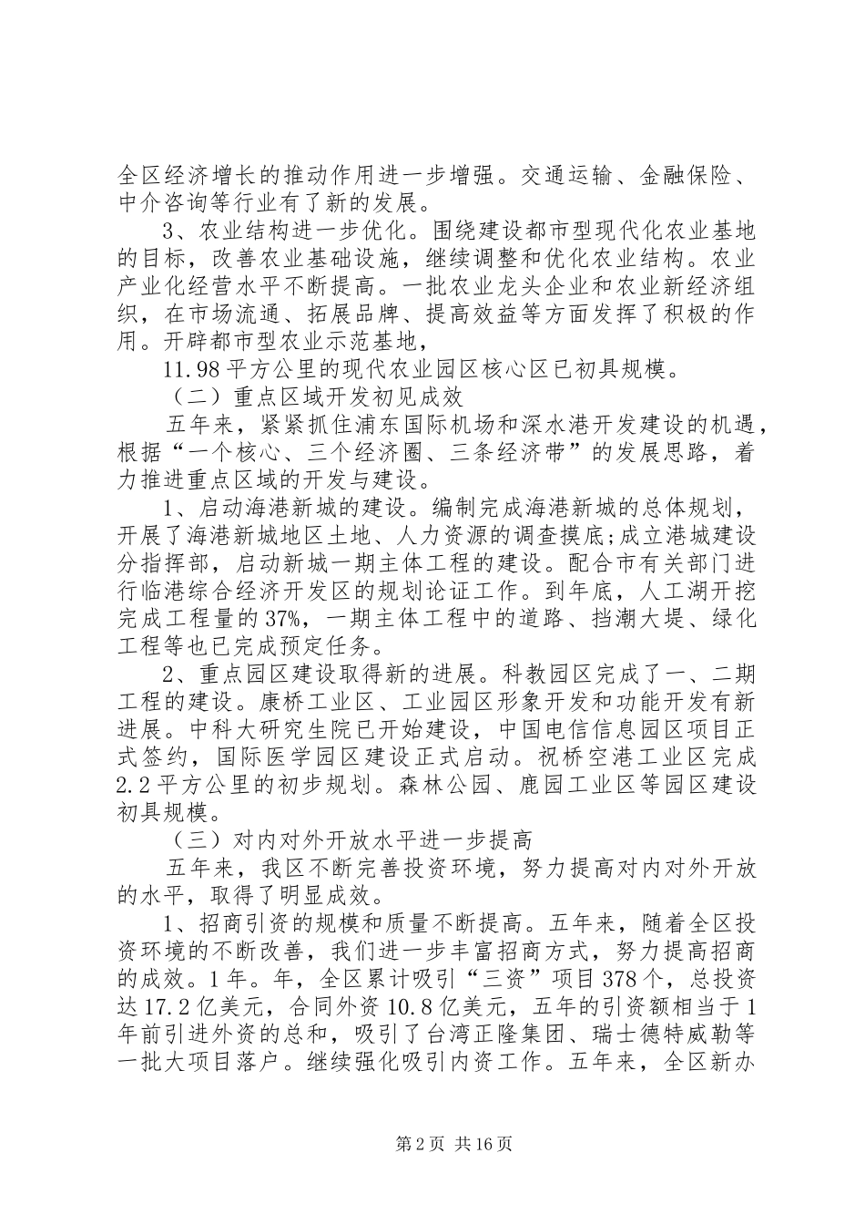 2024年政府开拓进取工作报告范文_第2页