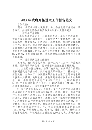 2024年政府开拓进取工作报告范文