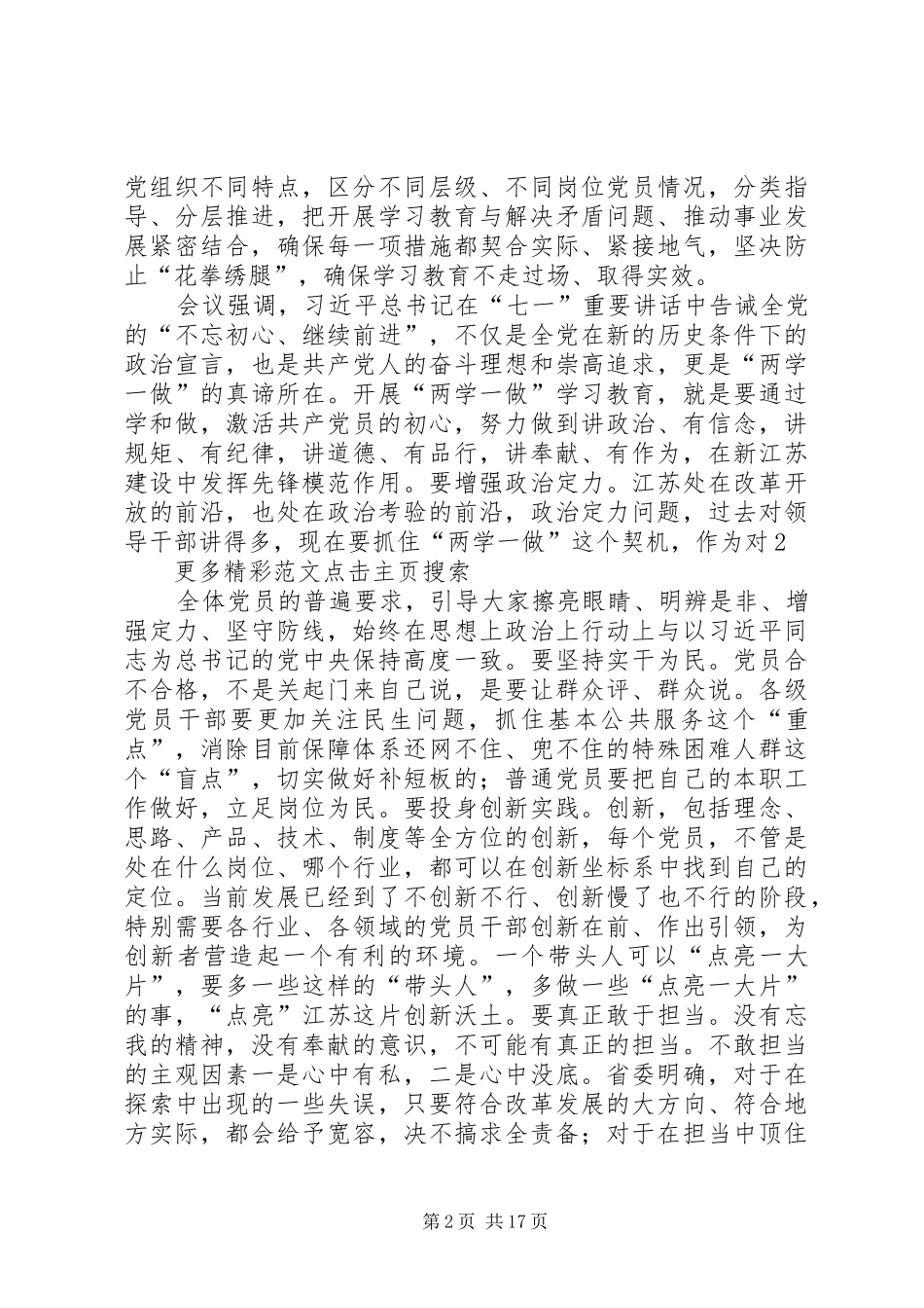 2024年全省两学一做学习教育工作推进会精神传达提纲_第2页