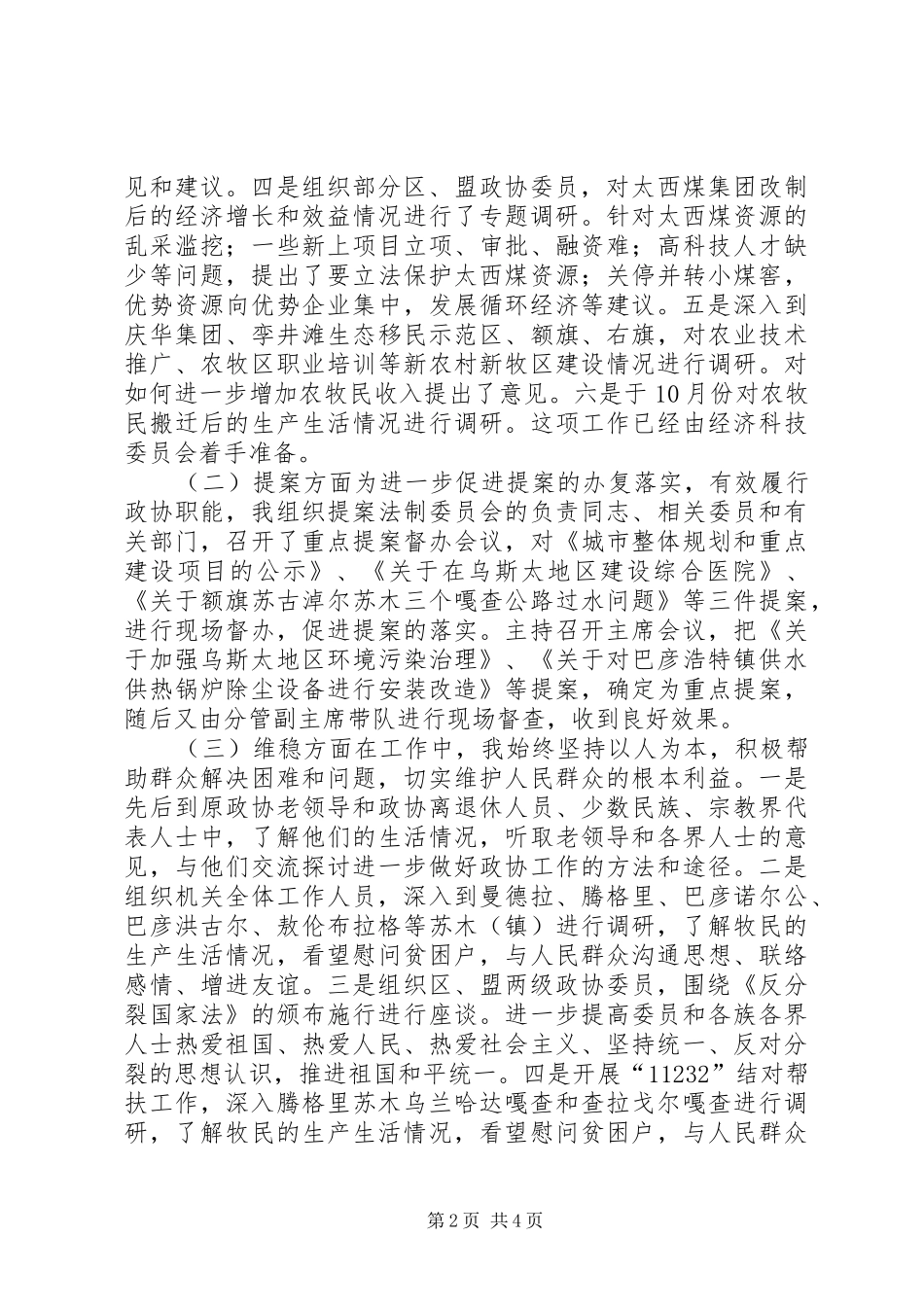 2024年政府领导述职报告_第2页