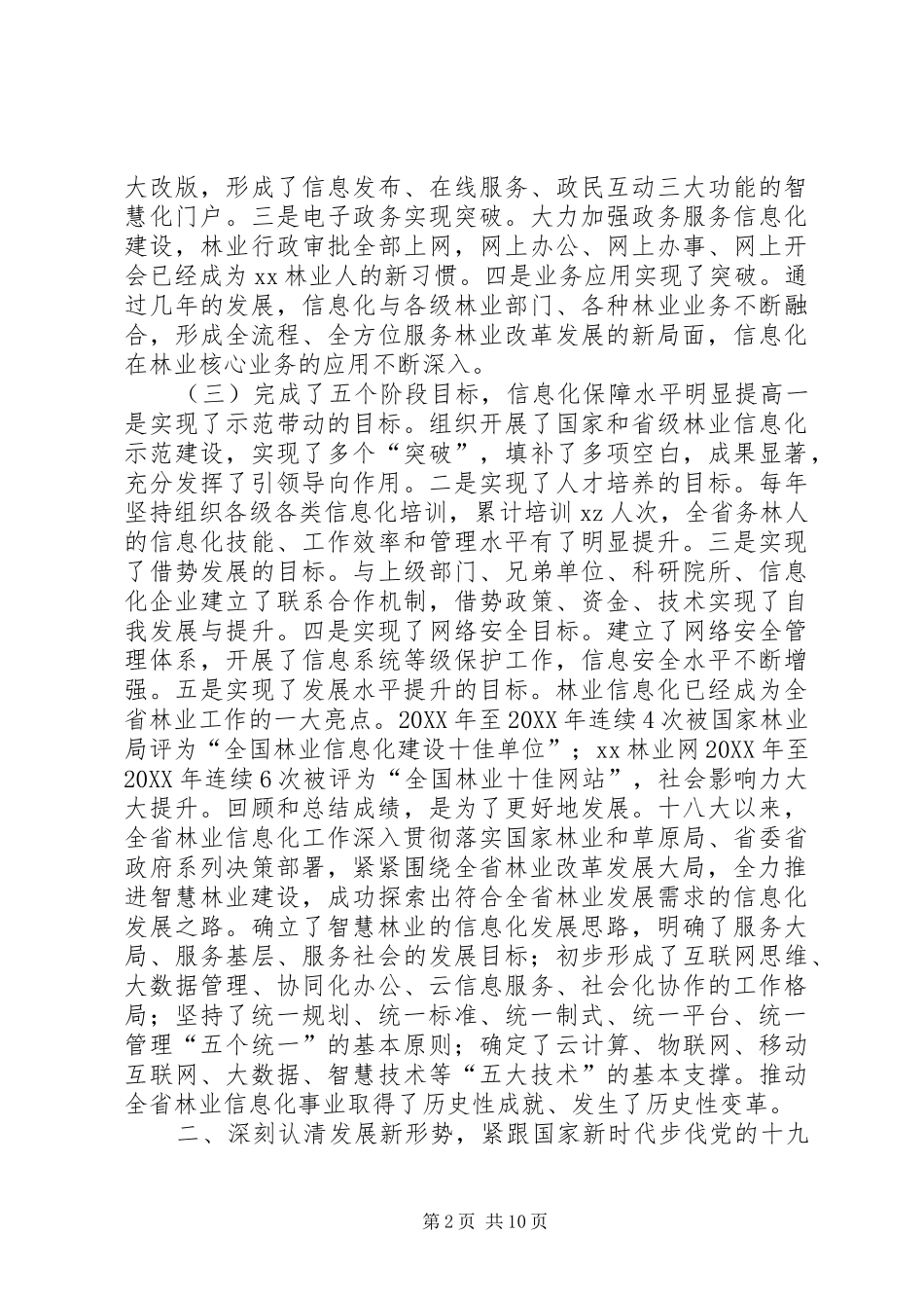 2024年全省林业信息化建设现场会致辞稿_第2页