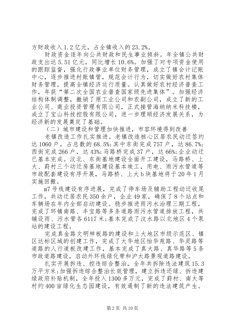 2024年政府全年工作总结报告范文_第2页