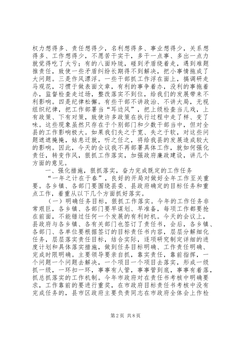 2024年政府全体会议暨廉政工作会议致辞稿_第2页