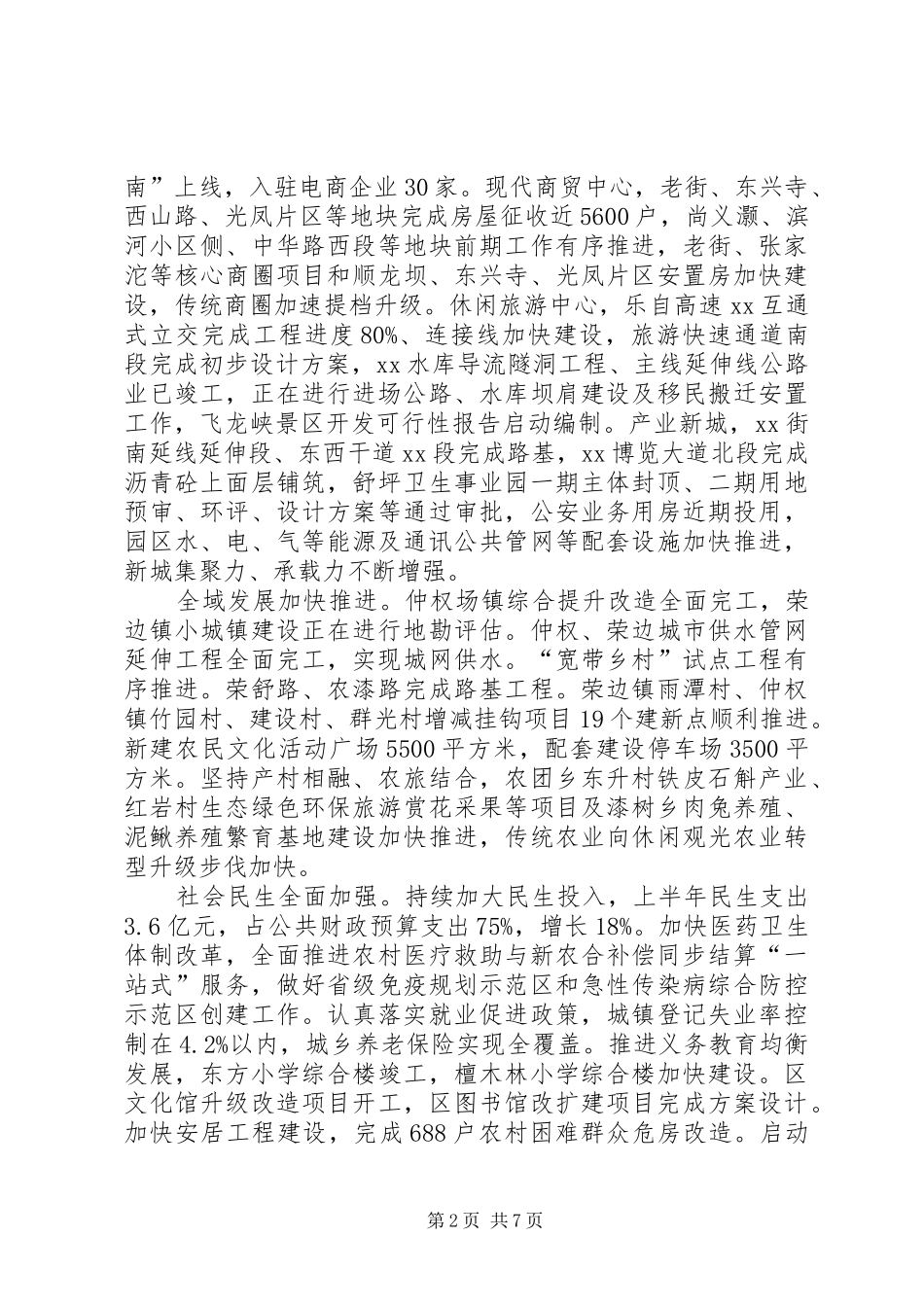 2024年政府上半年工作总结范文及下半年工作安排_第2页