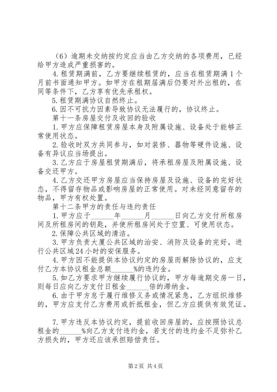 2024年政府网站安全专项检查自查报告_第2页