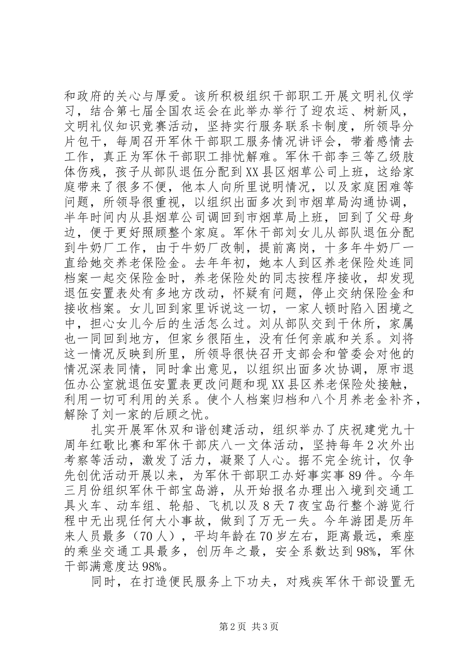 2024年全省民政系统群众满意服务窗口申报材料_第2页