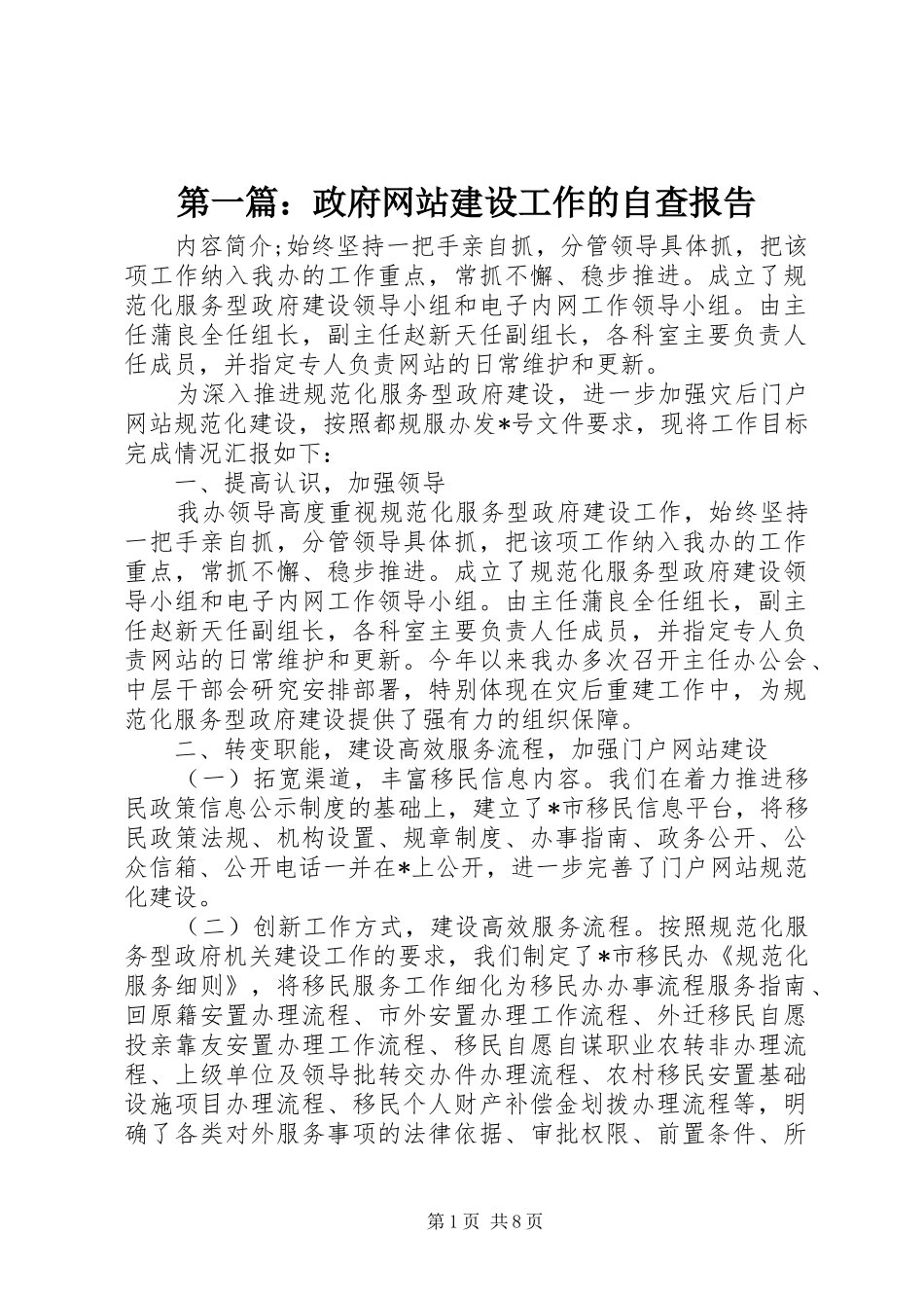 2024年政府网站建设工作的自查报告_第1页