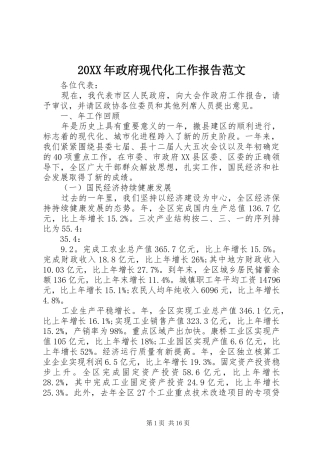 2024年政府现代化工作报告范文
