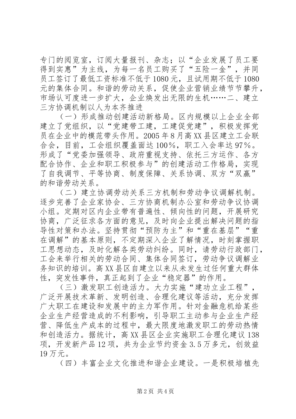 2024年全省模范劳动关系和谐工业园区申报事迹材料_第2页