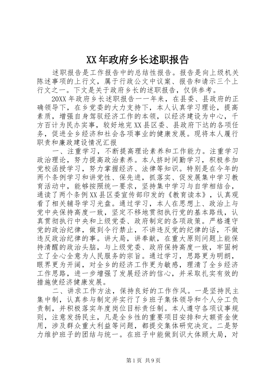 2024年政府乡长述职报告_第1页