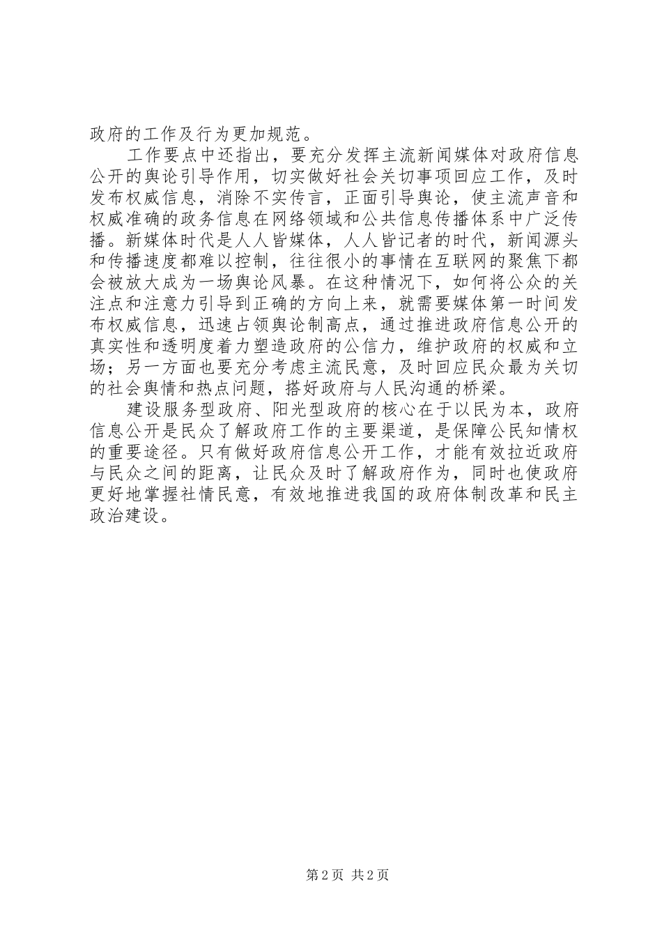 2024年政府信息公开工作总结_第2页