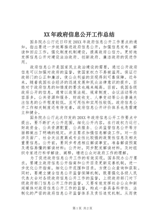 2024年政府信息公开工作总结