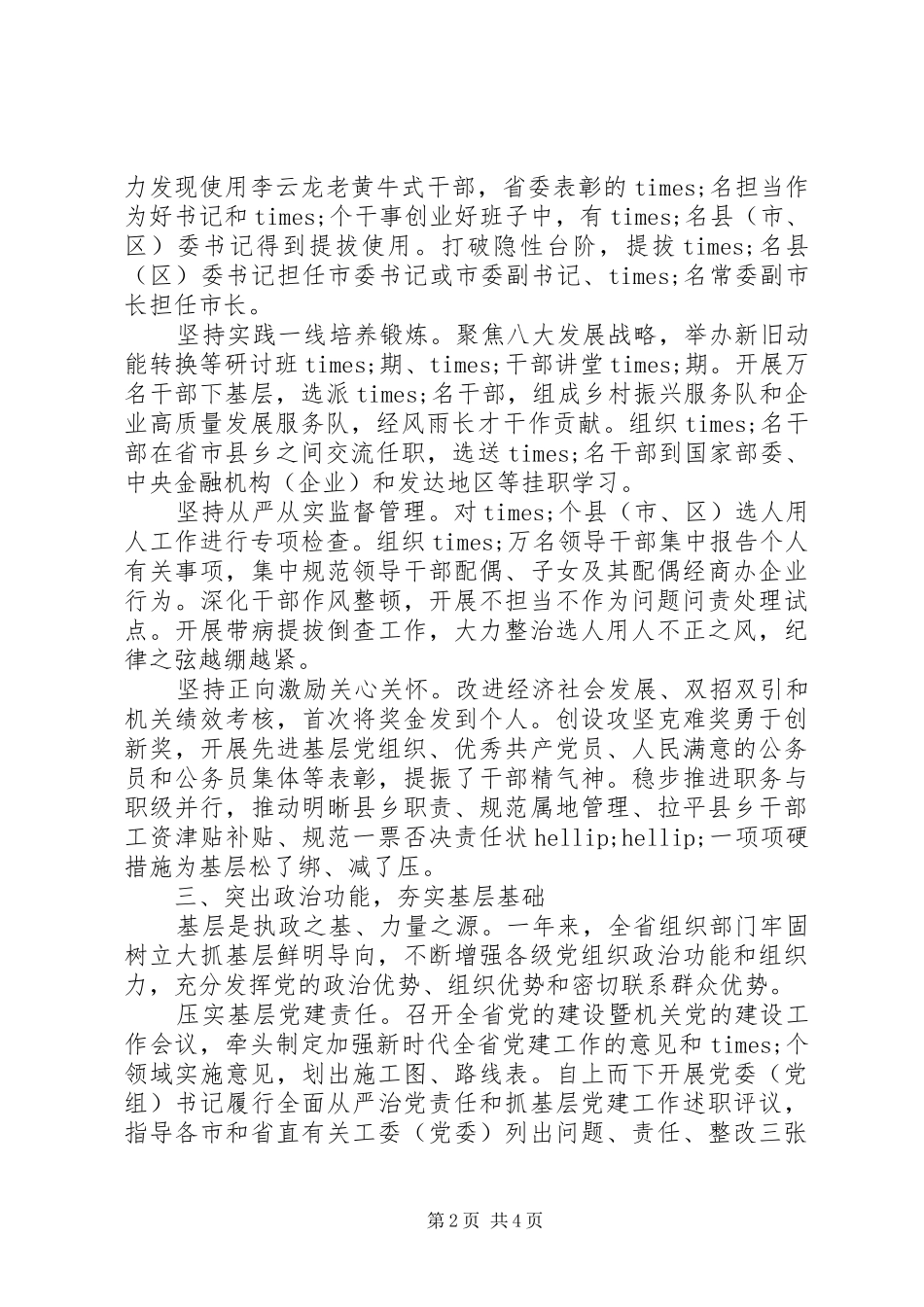 2024年全省年度组织工作综述_第2页