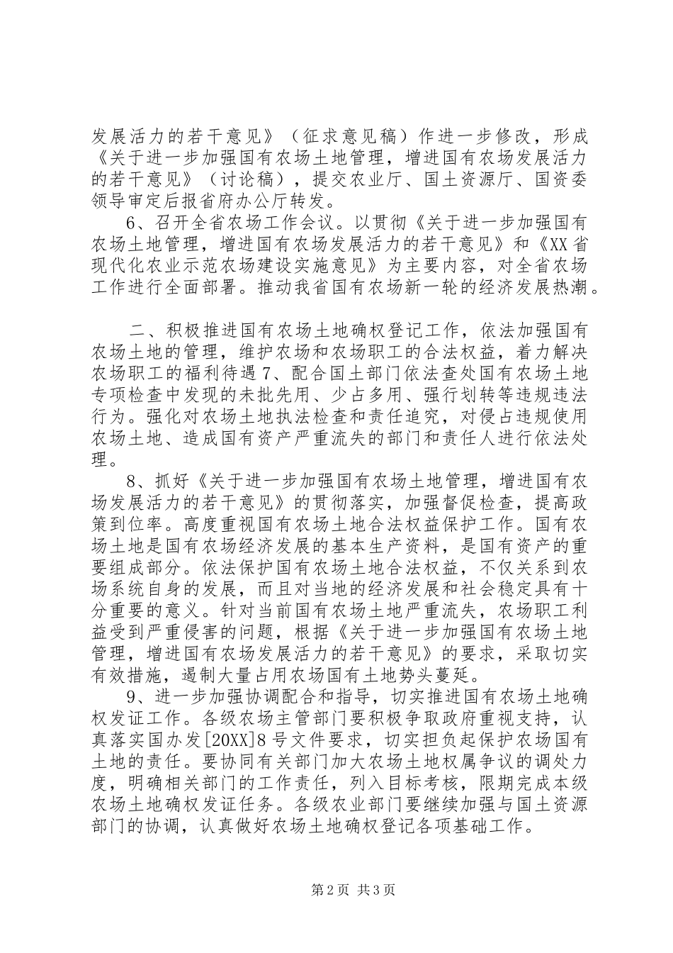 2024年全省农场工作要点_第2页
