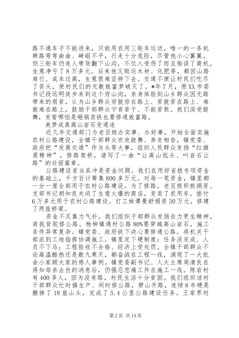 2024年全省农村公路电视电话会议经验交流材料_第2页