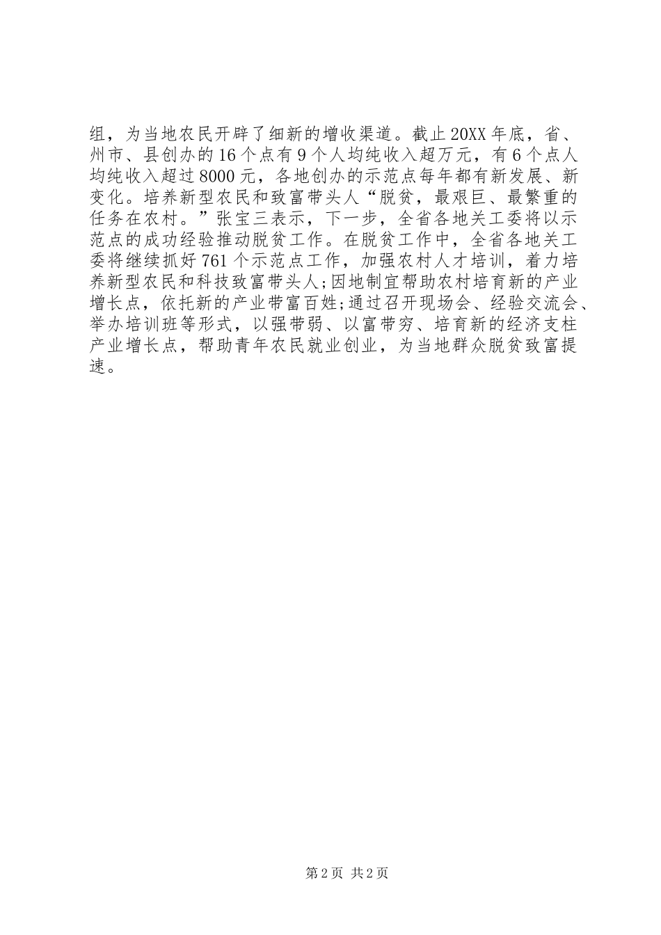 2024年全省农村关心下一代工作会议简报_第2页