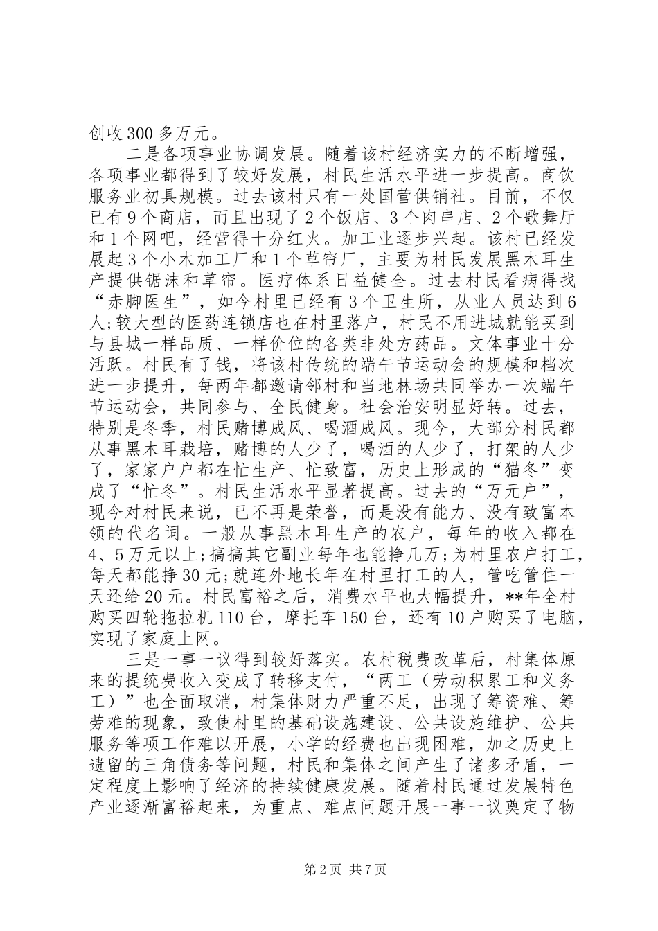 2024年全省农村经济走向调查研究报告_第2页