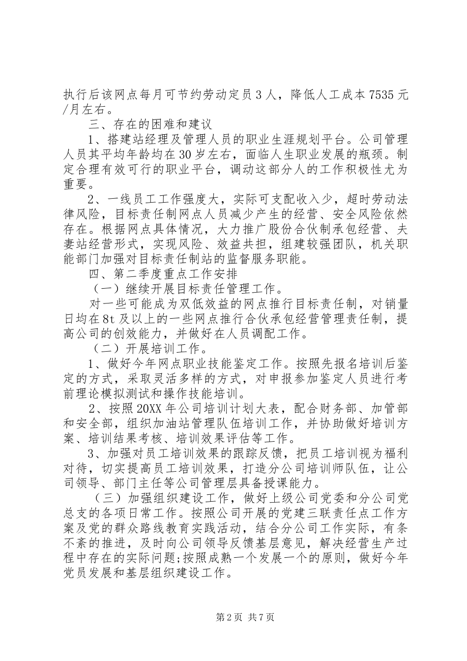 2024年政府自身建设工作总结_第2页