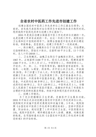 2024年全省农村中医药工作先进市创建工作