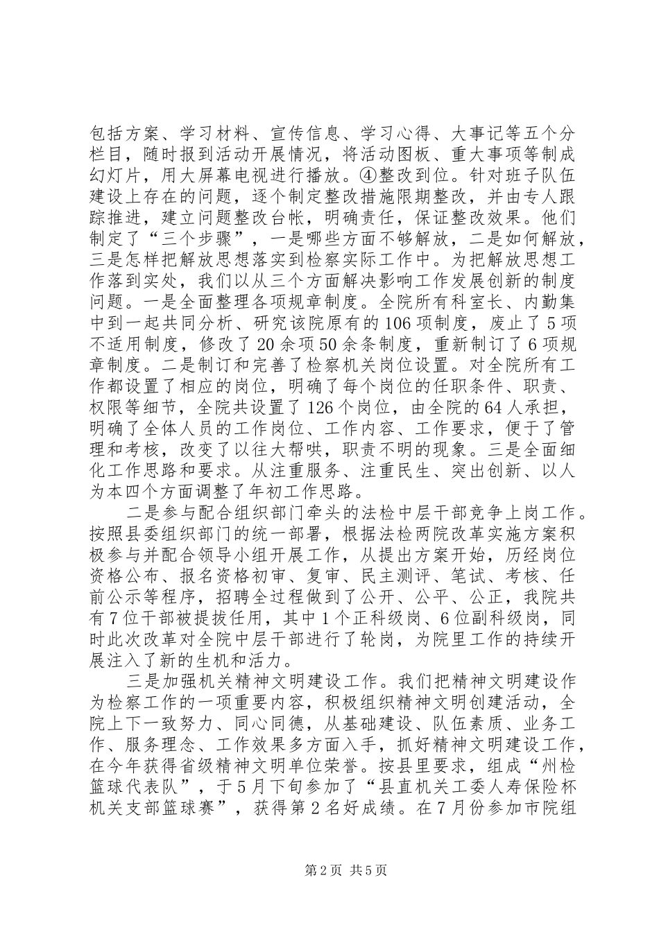 2024年政工工作总结及打算_第2页