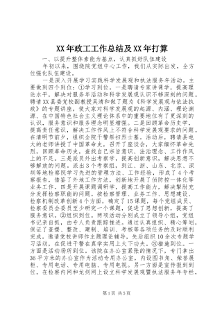 2024年政工工作总结及打算