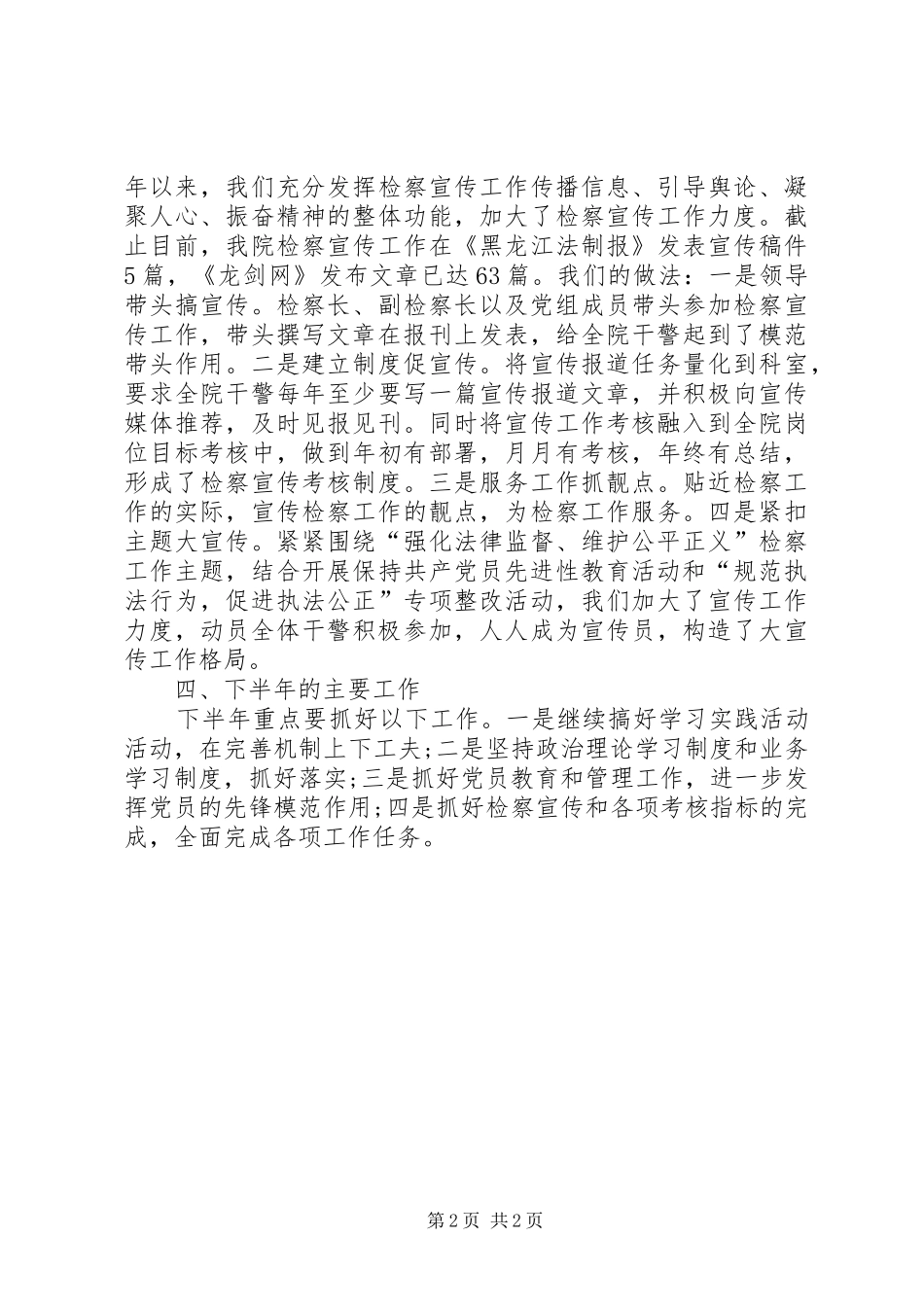 2024年政工科工作总结范文_第2页
