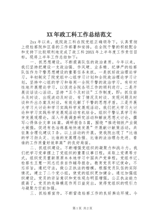 2024年政工科工作总结范文