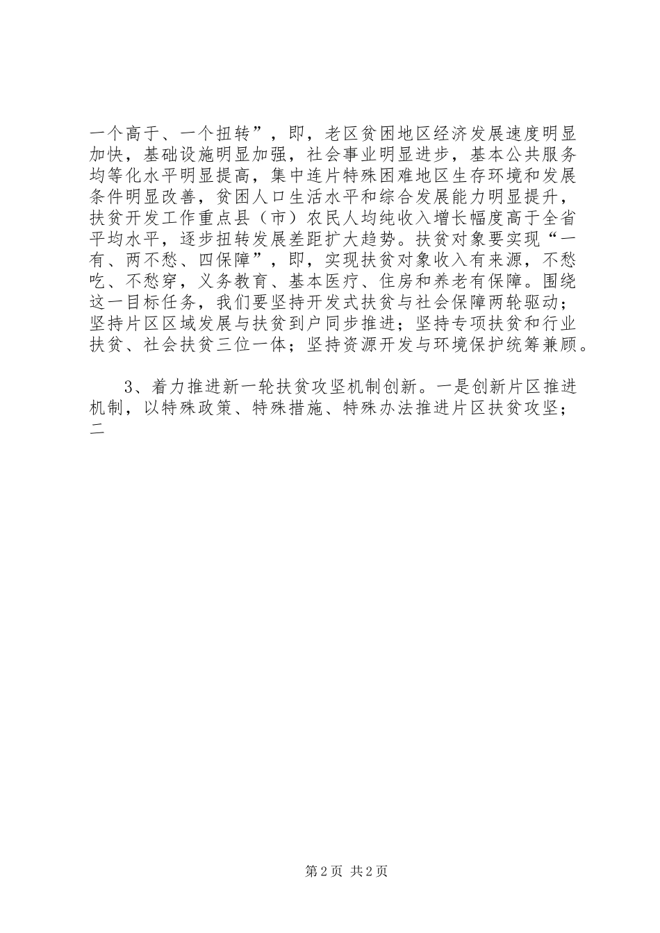 2024年全省农业综合开发工作会议主要精神汇报材料_第2页