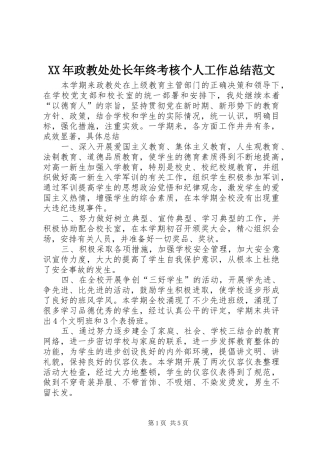 2024年政教处处长年终考核个人工作总结范文