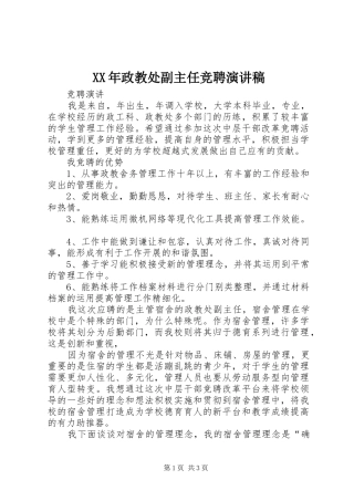 2024年政教处副主任竞聘演讲稿