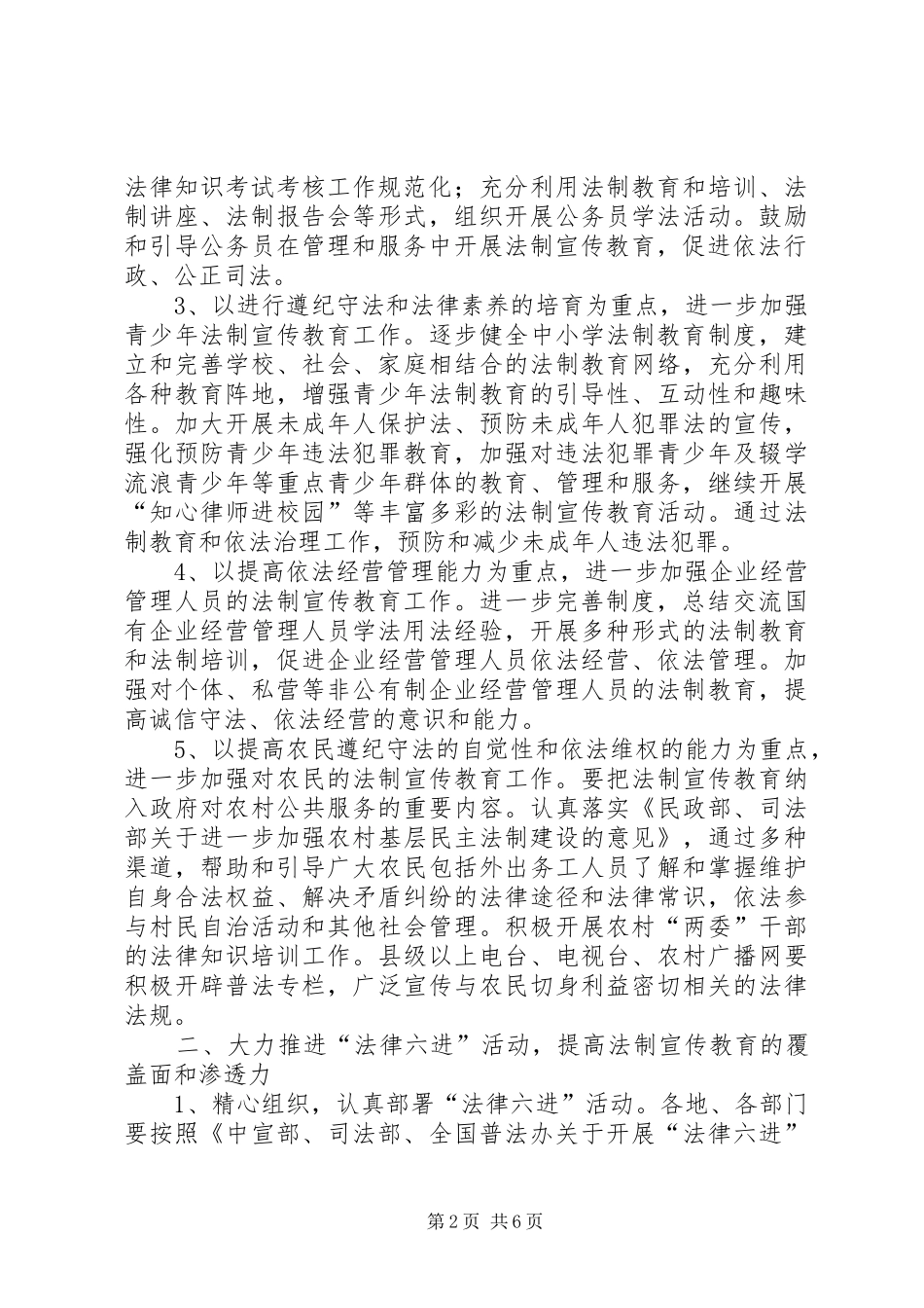 2024年全省普法依法治理工作要点_第2页