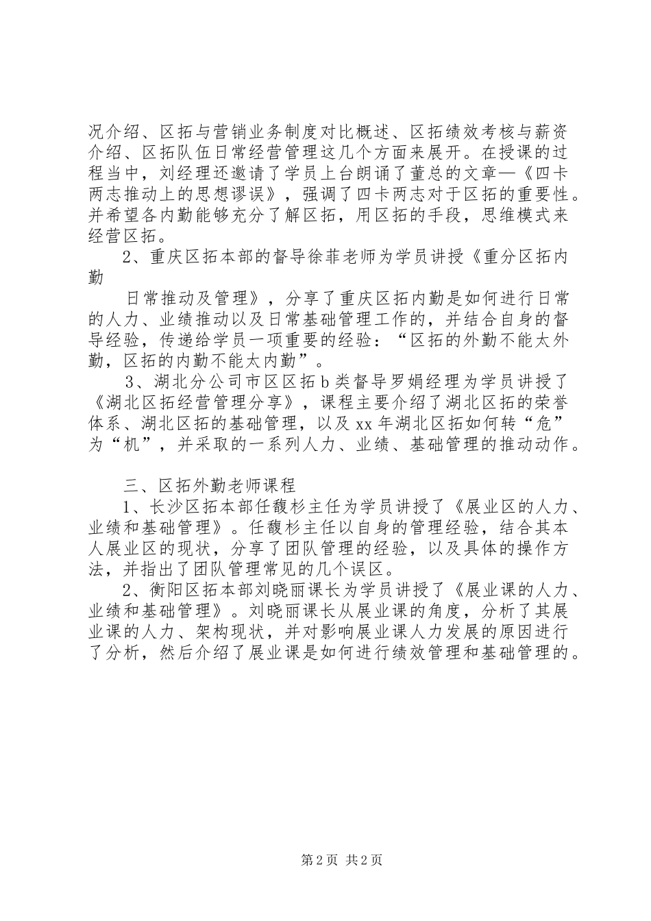 2024年全省区拓内勤技能提升班培训心得_第2页