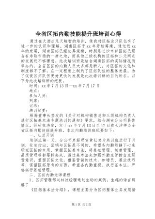 2024年全省区拓内勤技能提升班培训心得