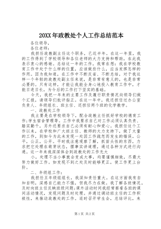 2024年政教处个人工作总结范本