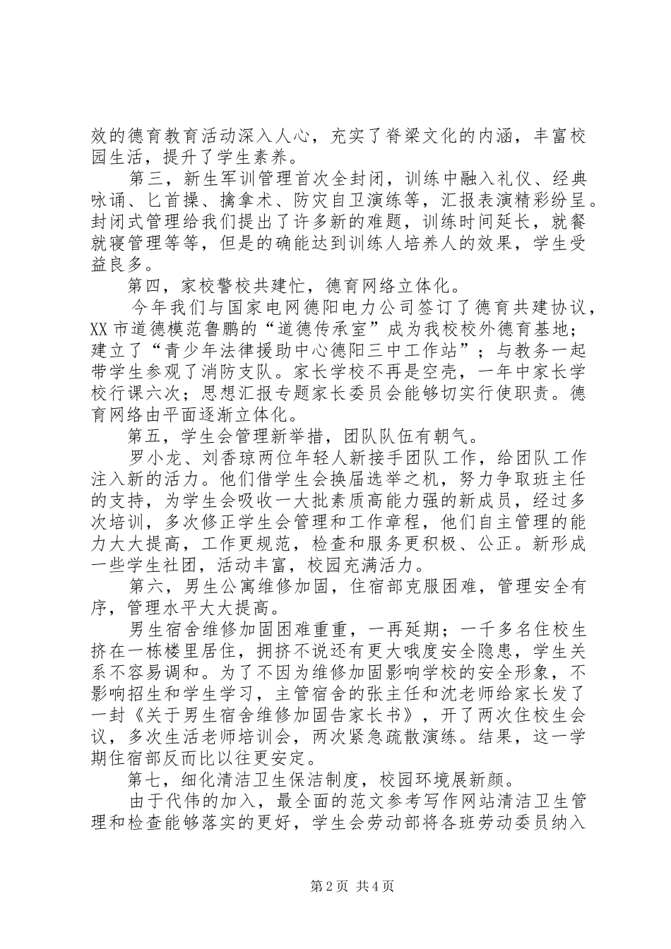 2024年政教处工作述职政教处工作计划_第2页