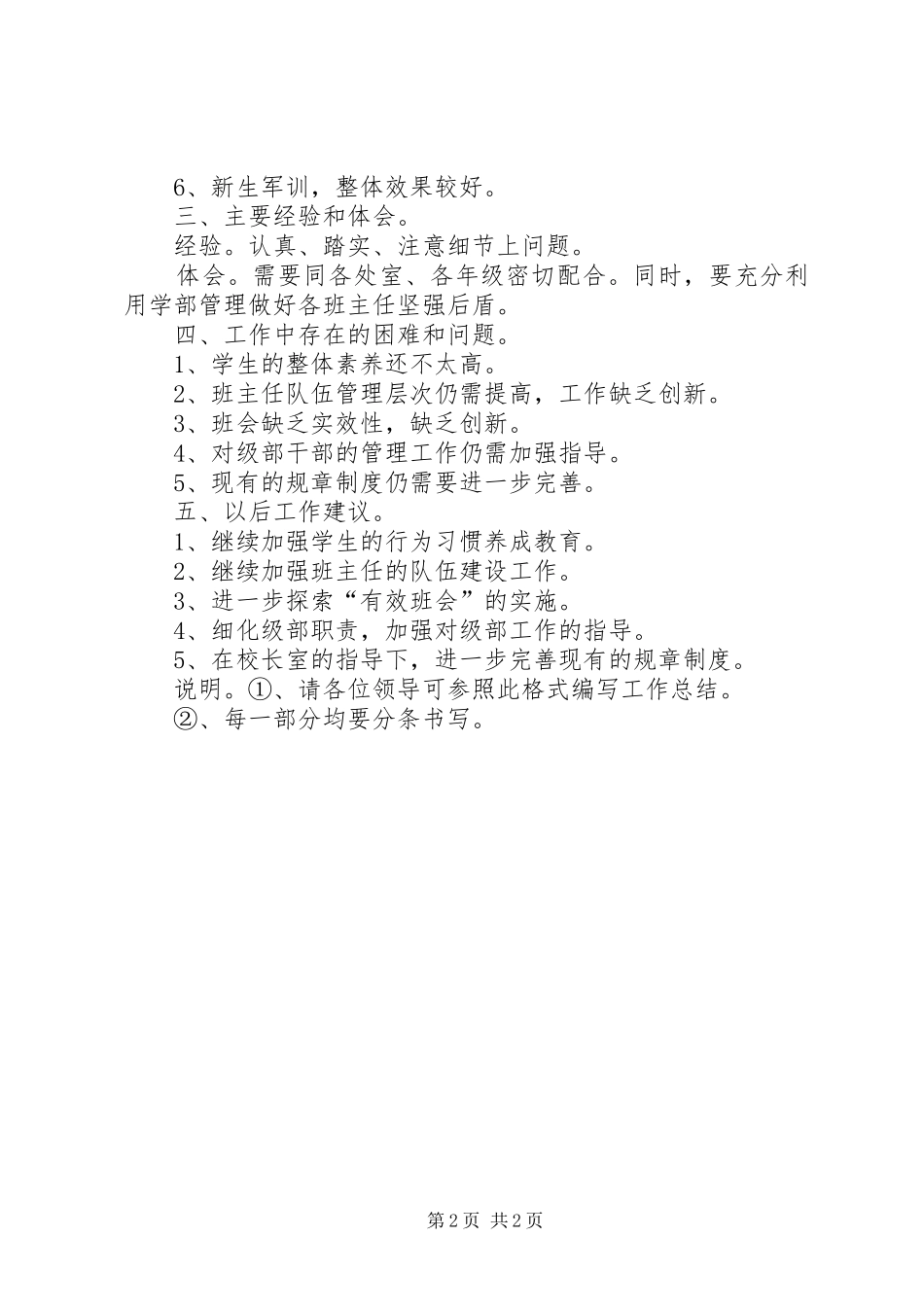 2024年政教处工作总结_第2页