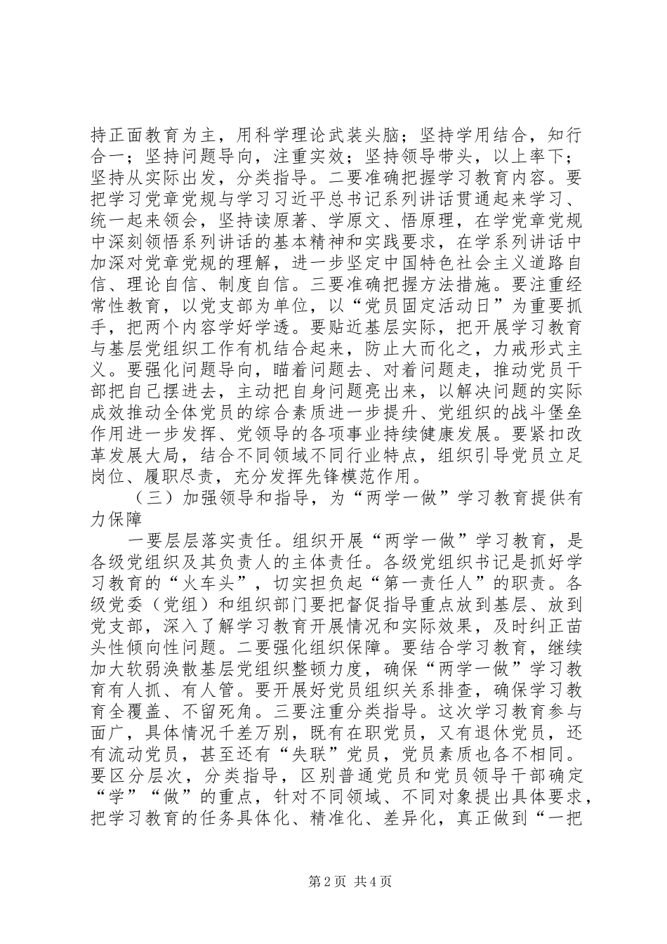 2024年全省全市两学一做学习教育工作座谈会精神传达提纲_第2页