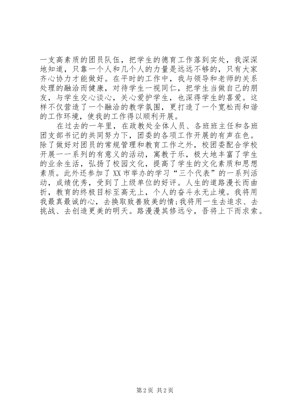 2024年政教处工作总结范文_第2页