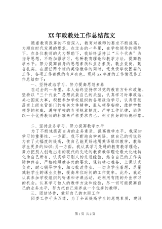 2024年政教处工作总结范文