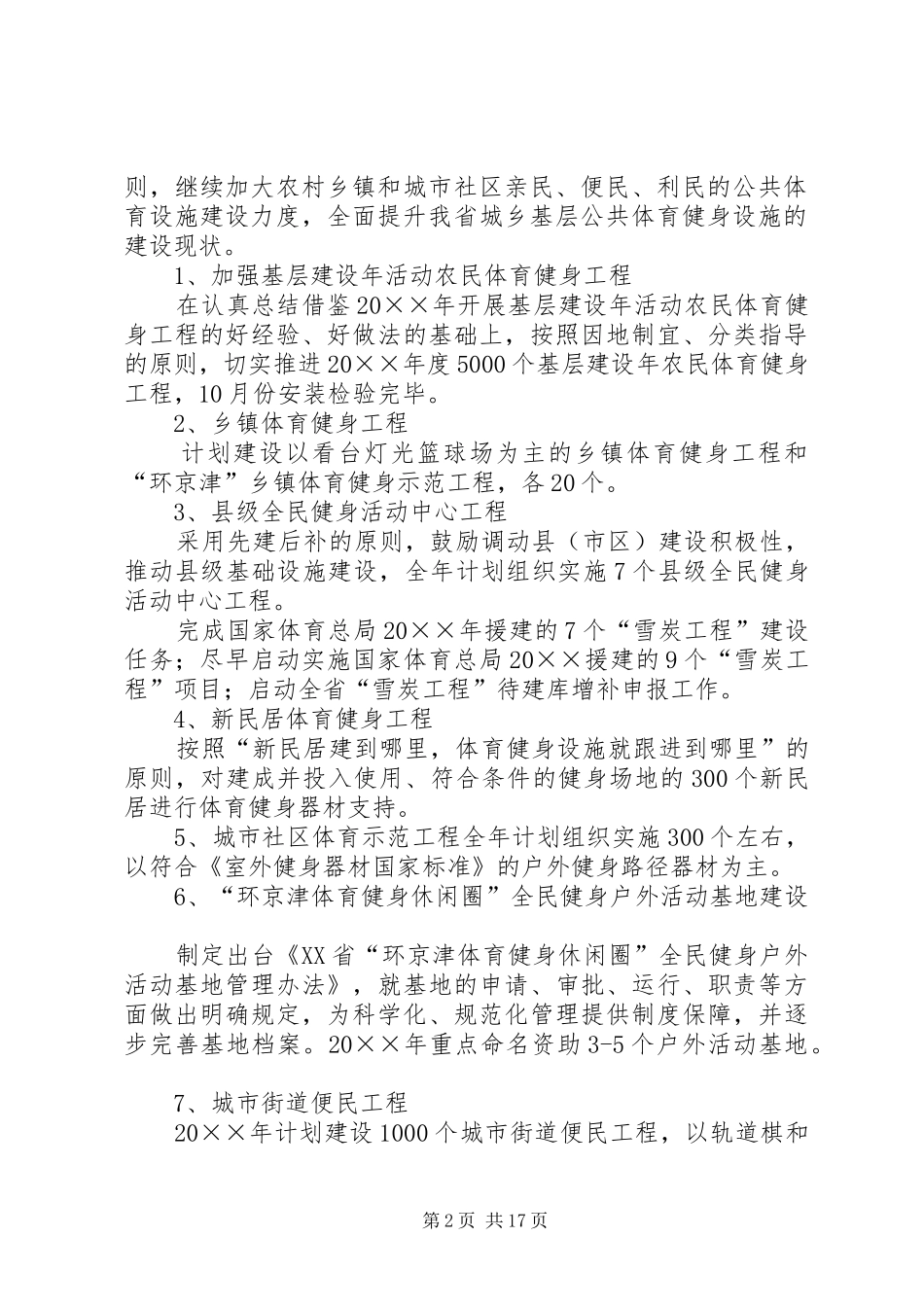 2024年全省群众体育工作总结范文合集_第2页