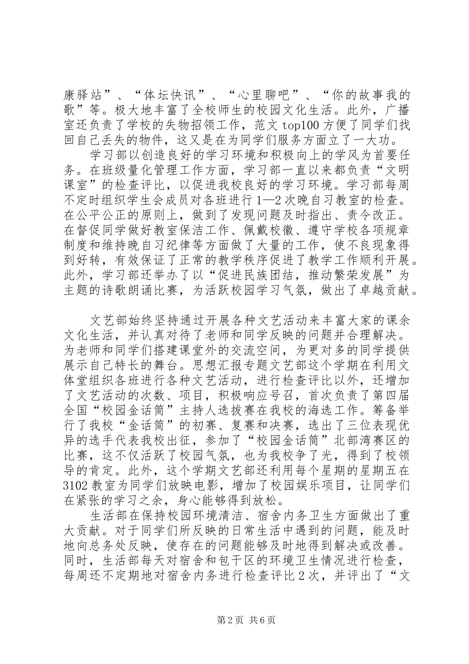 2024年政教处年度总结_第2页