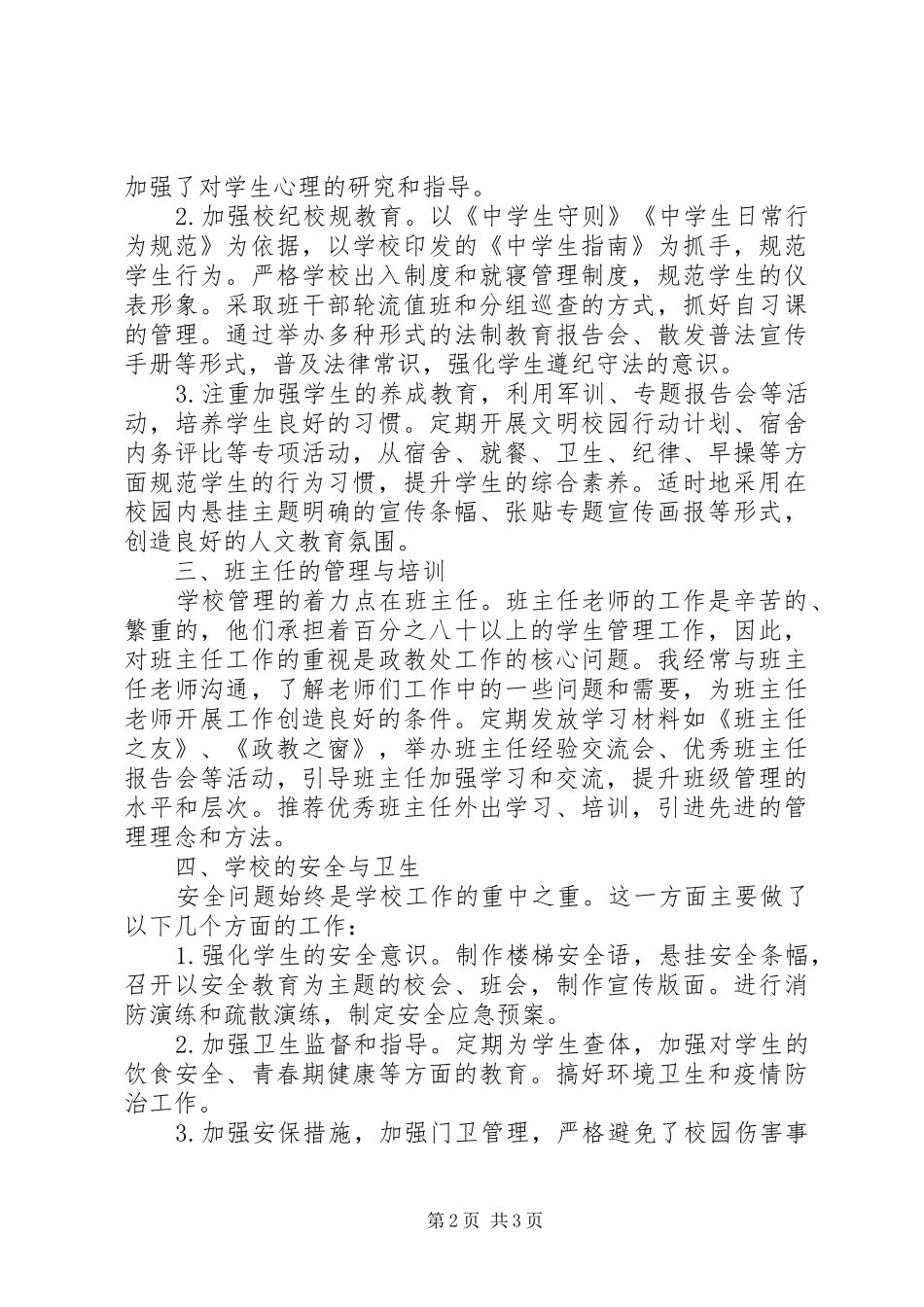 2024年政教处年终工作总结范本_第2页