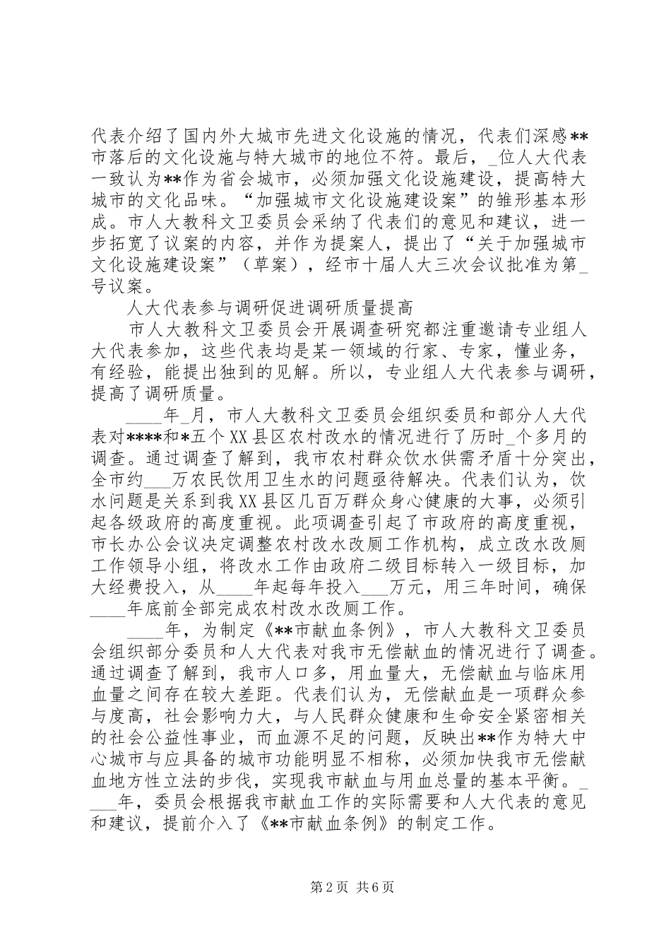 2024年全省人大教科文卫工作座谈会上的交流材料_第2页