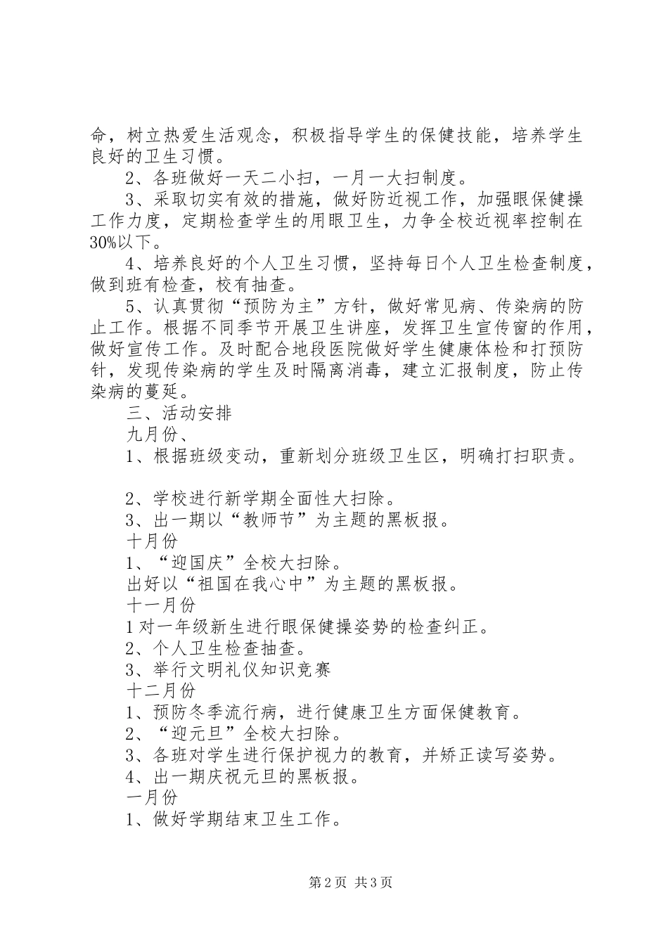 2024年政教处主任个人工作计划_第2页