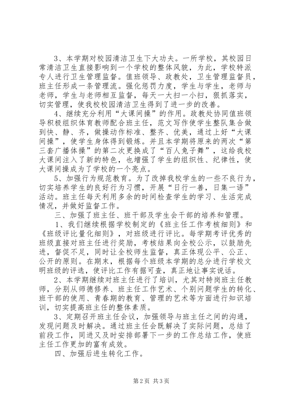 2024年政教处主任个人总结范文_第2页