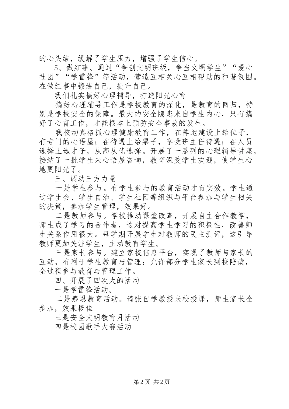 2024年政教副主任工作总结_第2页