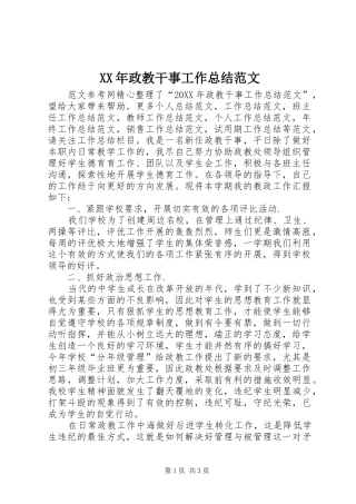 2024年政教干事工作总结范文