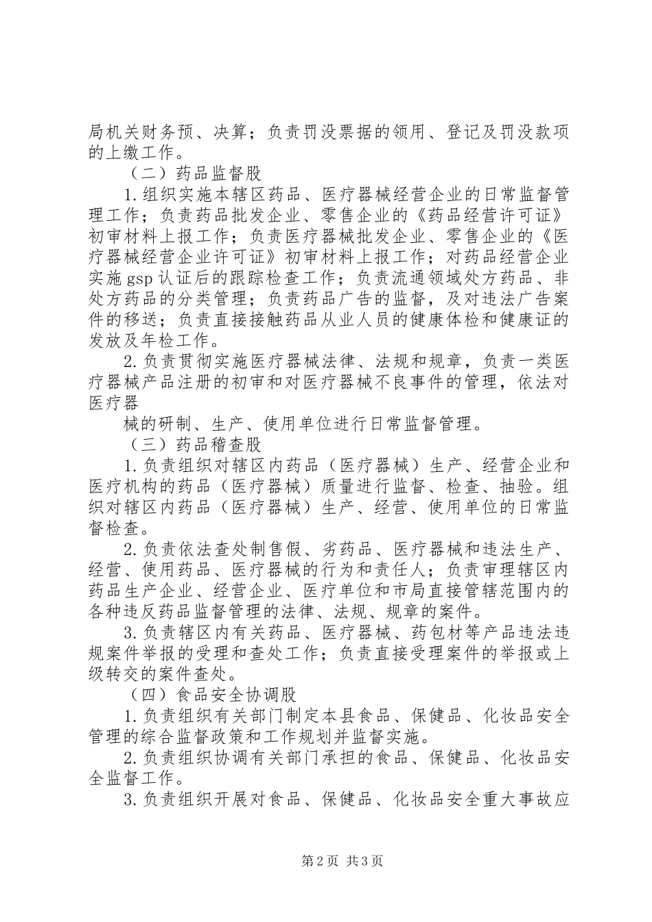 2024年全省食药监管工作会议精神_第2页